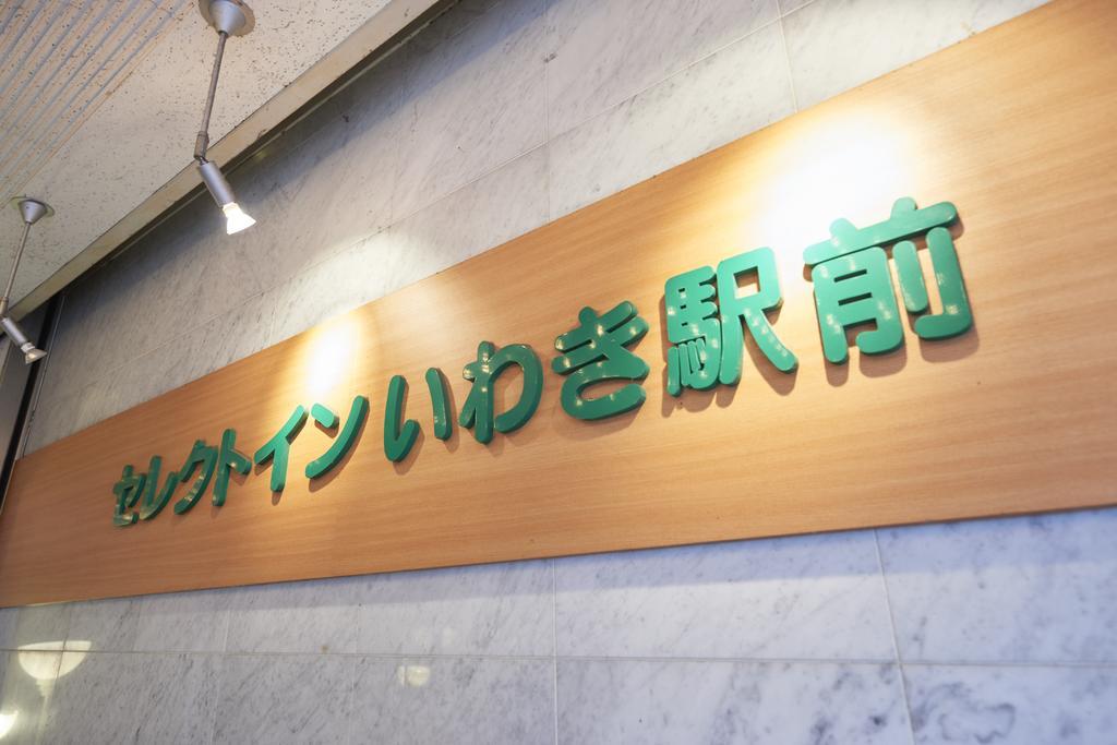 Select Inn Iwaki Ekimae Luaran gambar
